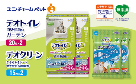 デオトイレ 消臭・抗菌 シート ナチュラルガーデン 20枚×2 デオクリーン からだふきシート 中大型犬・猫用 無香 15枚×2 ペットシーツ ペットシート トイレ 猫 猫用トイレ ペット 清潔 ユニ・チャーム 愛猫用 ペット用品