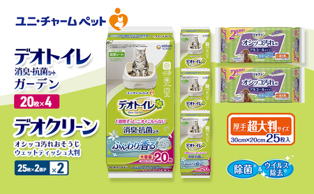 デオトイレ 消臭・抗菌 シート ナチュラルガーデン 20枚×4 デオクリーン オシッコ汚れ おそうじ ウェットティッシュ 大判 (25枚×2個P)×2 ペットシーツ ペットシート トイレ 猫 猫用トイレ 清潔 ユニ・チャーム 愛猫用 用品