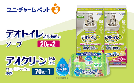 デオトイレ 消臭・抗菌 シート ナチュラルソープ 20枚×2 デオクリーン 純粋99% ウェットティッシュ 本体 70枚×1 ペットシーツ ペットシート トイレ 猫 猫用トイレ ペット 清潔 ユニ・チャーム 愛猫用 ペット用品