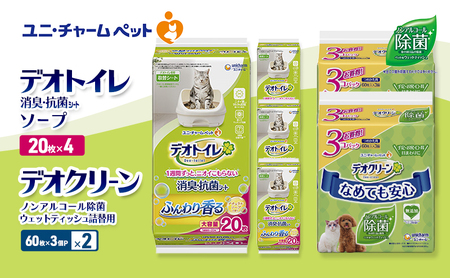 デオトイレ 消臭・抗菌 シート ナチュラルソープ 20枚×4 デオクリーン ノンアルコール 除菌 ウェットティッシュ 詰替用 (60枚×3個P)×2 ペットシーツ ペットシート トイレ 猫 猫用トイレ 清潔 ユニ・チャーム 愛猫用 用品
