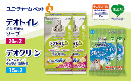 デオトイレ 消臭・抗菌 シート ナチュラルソープ 20枚×2 デオクリーン からだふきシート 中大型犬・猫用 無香 15枚×2 ペットシーツ ペットシート トイレ 猫 猫用トイレ ペット 清潔 ユニ・チャーム 愛猫用 ペット用品