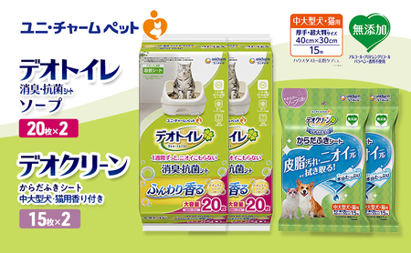 デオトイレ 消臭・抗菌 シート ナチュラルソープ 20枚×2 デオクリーン からだふきシート 中大型犬・猫用 香り付き 15枚×2 ペットシーツ ペットシート トイレ 猫 猫用トイレ ペット 清潔 ユニ・チャーム 愛猫用 ペット用品