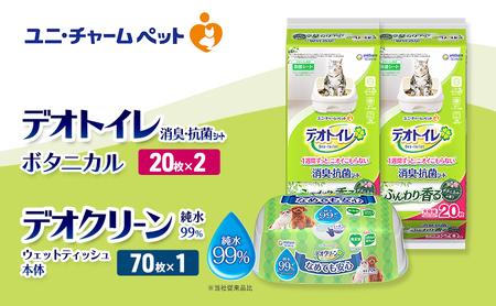 デオトイレ 消臭・抗菌 シート ボタニカル 20枚×2 デオクリーン 純粋99% ウェットティッシュ 本体 70枚×1 ペットシーツ ペットシート トイレ 猫 猫用トイレ ペット 清潔 ユニ・チャーム 愛猫用 ペット用品