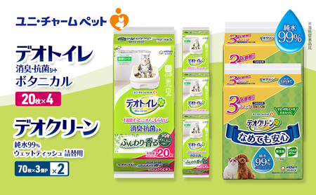 デオトイレ 消臭・抗菌 シート ボタニカル 20枚×4 デオクリーン 純水99% ウェットティッシュ 詰替用 (70枚×3個P)×2 ペットシーツ ペットシート トイレ 猫 猫用トイレ ペット 清潔 ユニ・チャーム 愛猫用 ペット用品