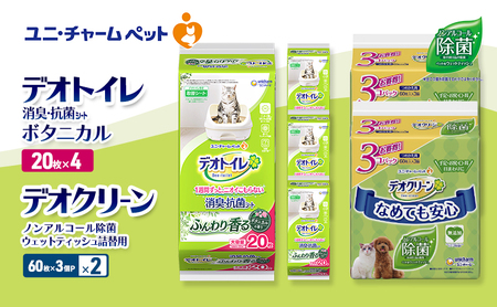 デオトイレ 消臭・抗菌 シート ボタニカル 20枚×4 デオクリーン ノンアルコール 除菌 ウェットティッシュ 詰替用 (60枚×3個P)×2 ペットシーツ ペットシート トイレ 猫 猫用トイレ 清潔 ユニ・チャーム 愛猫用 用品