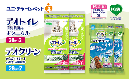 デオトイレ 消臭・抗菌 シート ボタニカル 20枚×2 デオクリーン からだふきシート 小型犬・猫用 無香 28枚×2 ペットシーツ ペットシート トイレ 猫 猫用トイレ ペット 清潔 ユニ・チャーム 愛猫用 ペット用品