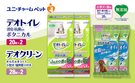 デオトイレ 消臭・抗菌 シート ボタニカル 20枚×2 デオクリーン からだふきシート 小型犬・猫用 香り付き 28枚×2 ペットシーツ ペットシート トイレ 猫 猫用トイレ ペット 清潔 ユニ・チャーム 愛猫用 ペット用品