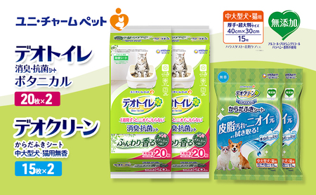 デオトイレ 消臭・抗菌 シート ボタニカル 20枚×2 デオクリーン からだふきシート 中大型犬・猫用 無香 15枚×2 ペットシーツ ペットシート トイレ 猫 猫用トイレ ペット 清潔 ユニ・チャーム 愛猫用 ペット用品