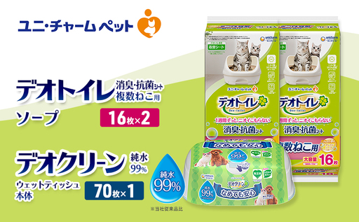 デオシート 複数ねこ ソープ 純水 ウェット デオシート