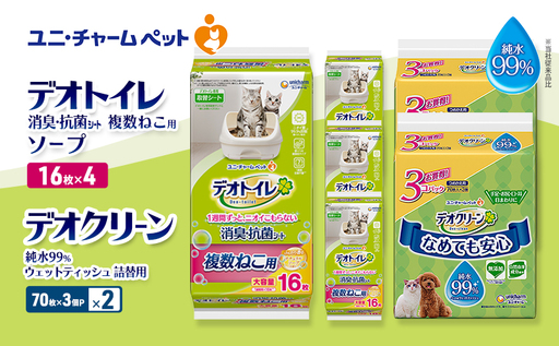 デオトイレ 複数ねこ用 消臭・抗菌 シート ソープ 16枚×4 デオクリーン 純水99% ウェットティッシュ 詰替用 (70枚×3個P)×2 ペットシーツ ペットシート トイレ 猫 ユニ・チャーム