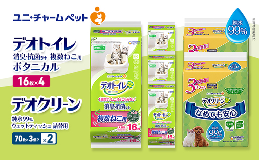 デオトイレ 複数ねこ用 消臭・抗菌 シート ボタニカル 16枚×4 デオクリーン 純水99% ウェットティッシュ 詰替用 (70枚×3個P)×2 ペットシーツ ペットシート トイレ 猫 ユニ・チャーム