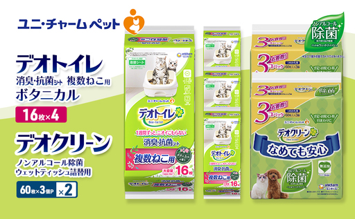 デオトイレ 複数ねこ用 消臭・抗菌 シート ボタニカル 16枚×4 デオクリーン ノンアルコール 除菌 ウェットティッシュ 詰替用 (60枚×3個P)×2 ペットシーツ ペットシート トイレ 猫 ユニ・チャーム