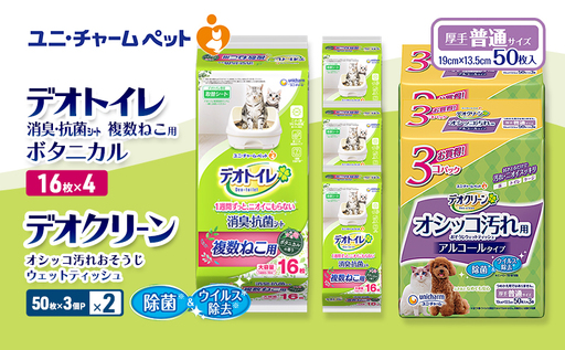 デオシート 複数ねこ ボタニカル おそうじ デオシート