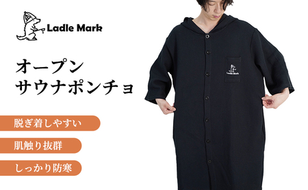 オープンサウナポンチョ