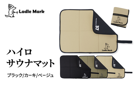 ハイロサウナマット ブラック