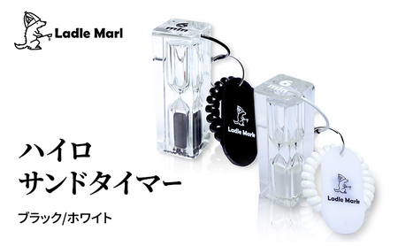 ハイロサンドタイマー ブラック