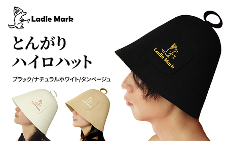 とんがりハイロハット (L) タンベージュ