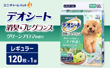 デオシート 消臭&フレグランス グリーンアロマの香り レギュラー 120枚×1 ペットシーツ ペットシート トイレ 犬 犬用トイレ ペット 清潔 ユニ・チャーム 愛犬用 ペット用品