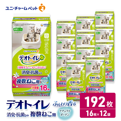 ユニ・チャーム ペットシーツ [デオトイレ 複数ねこ用消臭・抗菌 シートナチュラルガーデン 16枚×12]