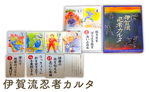 伊賀流忍者カルタ かるた 室内遊び 正月 忍者 三重県名張市