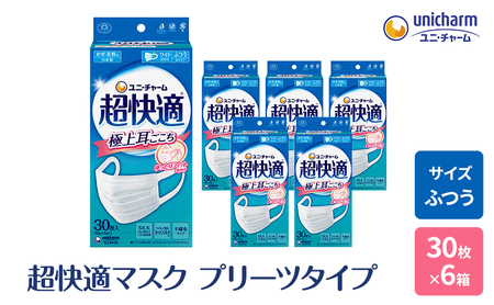 超快適 マスク プリーツタイプ ふつう 30枚×6箱 不織布 ユニ・チャーム ユニチャーム 日用品 消耗品 対策 花粉対策 プリーツマスク 使い捨て 白