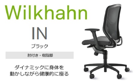 ウィルクハーンチェアー 184レンジ イン(ブラック)/肘つき・樹脂脚 /在宅ワーク・テレワークにお勧めの椅子