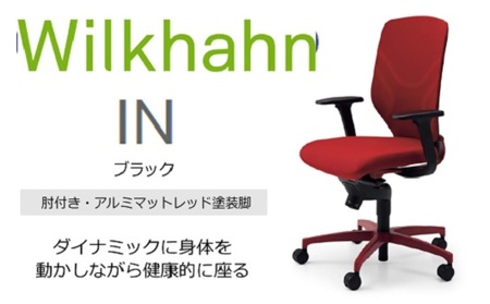 ウィルクハーンチェアー 184レンジ イン(レッド)/肘つき・アルミマットレッド塗装脚 /在宅ワーク・テレワークにお勧めの椅子