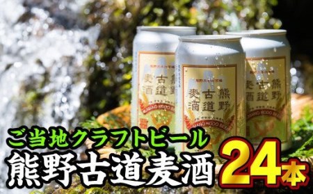 三重県クラフトビールの返礼品 検索結果 | ふるさと納税サイト「ふるなび」