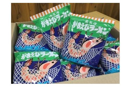 尾鷲港　がすえびラーメンセット　OT-4 