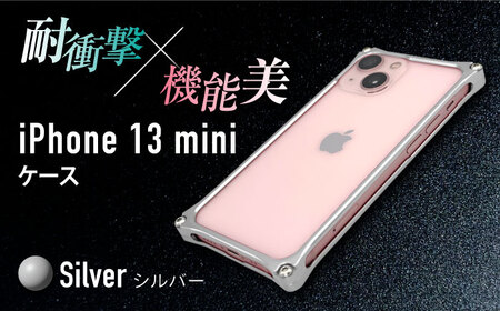 ソリッドバンパー for iPhone 13 mini(シルバー)[AMAA003-1]