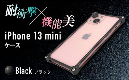 ソリッドバンパー for iPhone 13 mini(ブラック)[AMAA003-2]