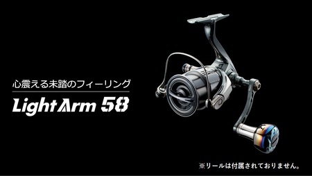 LIVRE リブレ Light Arm58(シマノS2 タイプ)(ガンメタ×チタン) F24N-592[AMBB042-2]