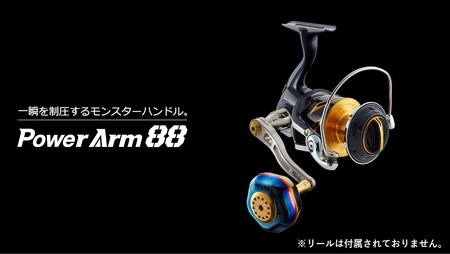 LIVRE リブレ Power Arm88(シマノ右 タイプ)リールサイズ 18000?20000(ガンメタ×ゴールド) F24N-696[AMBB053-1]