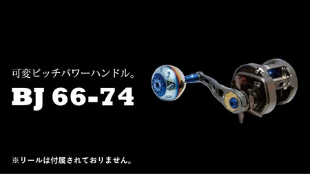 LIVRE リブレ BJ 66-74PT(M8ダイワシマノ300番〜 左)(ガンメタ×ゴールド) F25N-667[AMBB148-1]