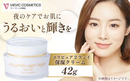 コラピュア 2ウェイ クリーム / 亀山市 / ヴィーヴィック化粧品株式会社[AMBS001]
