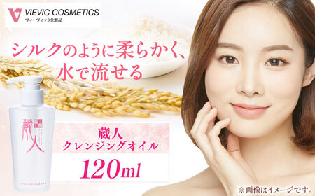 蔵人 クレンジングオイル / 亀山市 / ヴィーヴィック化粧品株式会社[AMBS005]