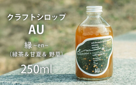 クラフトシロップ AU 逢う 縁 〜en〜 DATE Marukame Seicha Green Tea Amanatsu Wild herbs Okadayahonten × Sadaharu AOKI paris 亀山市 / 岡田屋本店 /[AMCB004 ]