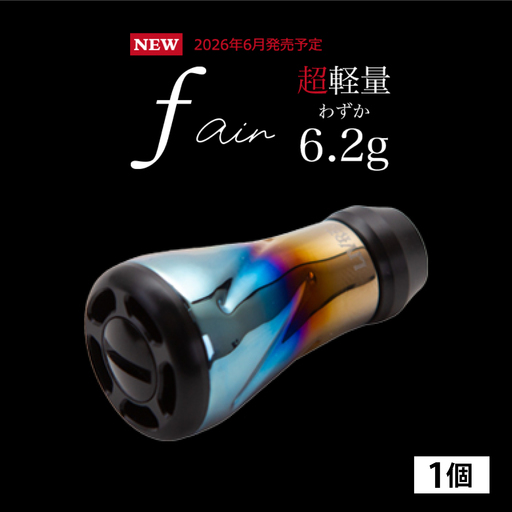 [ファイヤー&ブラック]LIVRE リブレ ノブ単体(f air) 1個(オールブラック) / 釣り具 釣り用品 釣り アウトドア forte フォルテ / 亀山市 / 有限会社メガテック[AMBB490-2]