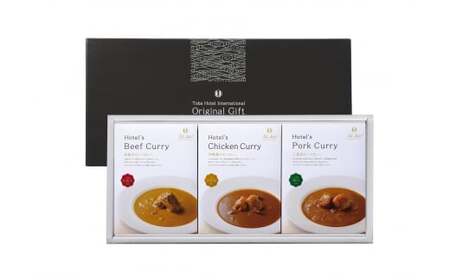 15-14鳥羽国際ホテル オリジナル カレー3箱セット