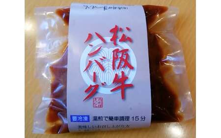 40-19まつむら特製松阪牛100%ハンバーグ(調理済みのものを冷凍)