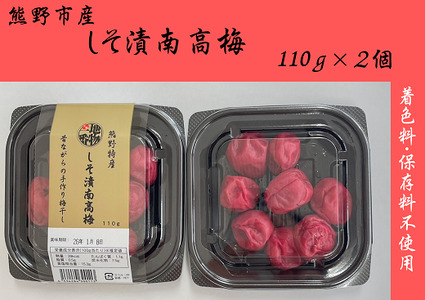 小分けタイプ♪昔ながらのすっぱいしそ漬け梅干し　110ｇ×２【frsn0019】