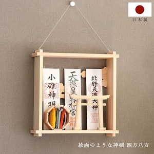 絵画のような神棚 壁掛け モダン 「四方八方を 除ける」 御守り 御朱印帳 飾り 国産 紀州 工房手作り 日本製 国産 ひのき[ymku0028]