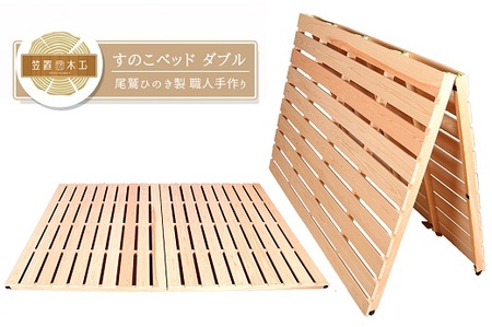 すのこベッド ダブル 折りたたみ 収納 紀州産ひのき製 職人手作り 国産 日本製 オールシーズン対応[ymku0007]