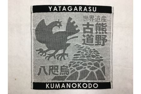 岡室碁石の【ヤタガラスと熊野古道タオル3枚組】
