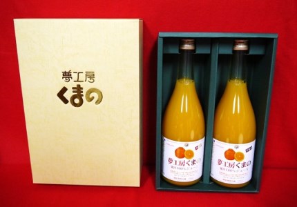 春みかんの王様♪「糖度14度以上[不知火(しらぬい)ストレートジュース]720ml×2本 化粧箱[kmkn0083]