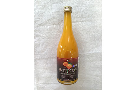 [ マルチ栽培みかん ストレートジュース] 720ml × 1本 温州 みかん 100% オレンジジュース ご自宅用 子供 三重県 熊野市[kmkn0143]