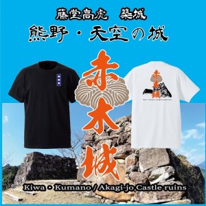 ー熊野・天空の城ー 赤木城Tシャツ 黒(XLサイズ)[mrm0125-4]