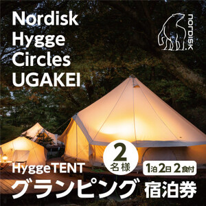 [Nordisk Hygge Circles UGAKEI]グランピングテント宿泊券(2名様)