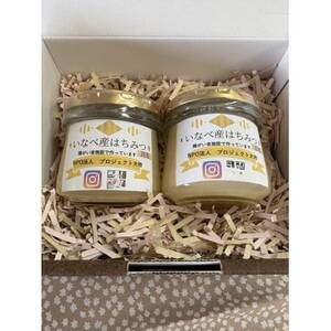 いなべ産はちみつ 150g×2