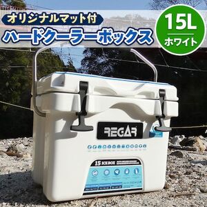 オリジナルマット(SeaDek)付ハードクーラーボックス (サイズ:15L) カラー:ホワイト